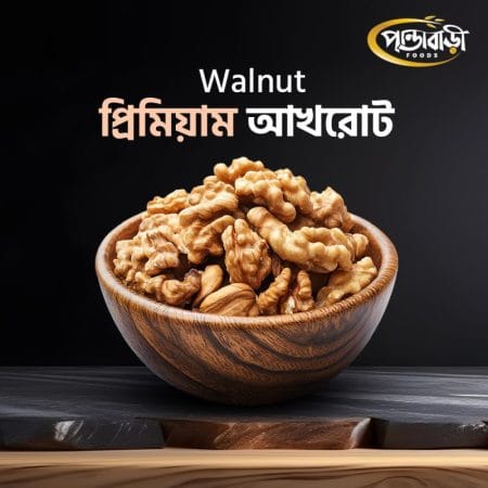 প্রিমিয়াম আখরোট |  Premium Walnuts (Akhrot)