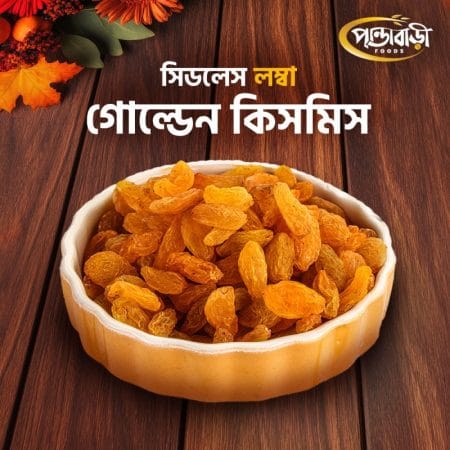 সিডলেস গোল্ডেন কিসমিস (লম্বা) |  Golden Seedless Kismis