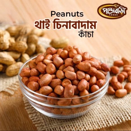 থাই চিনা বাদাম |  Thai Peanuts | China Badam