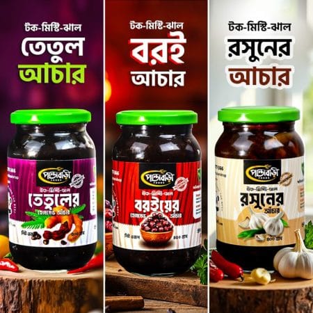 (তেতুল + বরই + রসুন) তিনটি ভিন্ন স্বাদের আঁচার | কম্বো-২