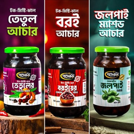 (তেতুল + বরই + জলপাই) তিনটি ভিন্ন স্বাদের আঁচার | কম্বো-৩