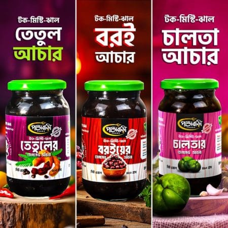 (তেতুল + বরই + চালতা) তিনটি ভিন্ন স্বাদের আঁচার | কম্বো-৪ | Tetul + Boroi + Chalta Achar