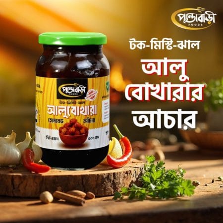 আলুবোখারা আঁচার ৪৫০ গ্রাম | Alubukhara Achar