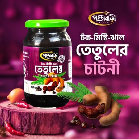 তেতুলের চাটনি / সস | Tetul Chutney